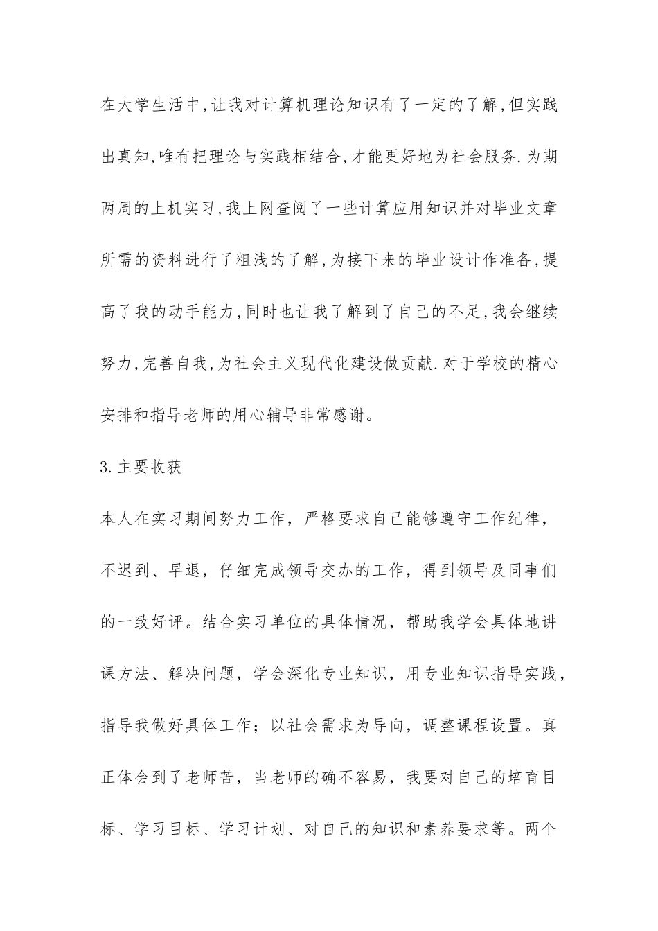 中学教育实习的总结-_第3页