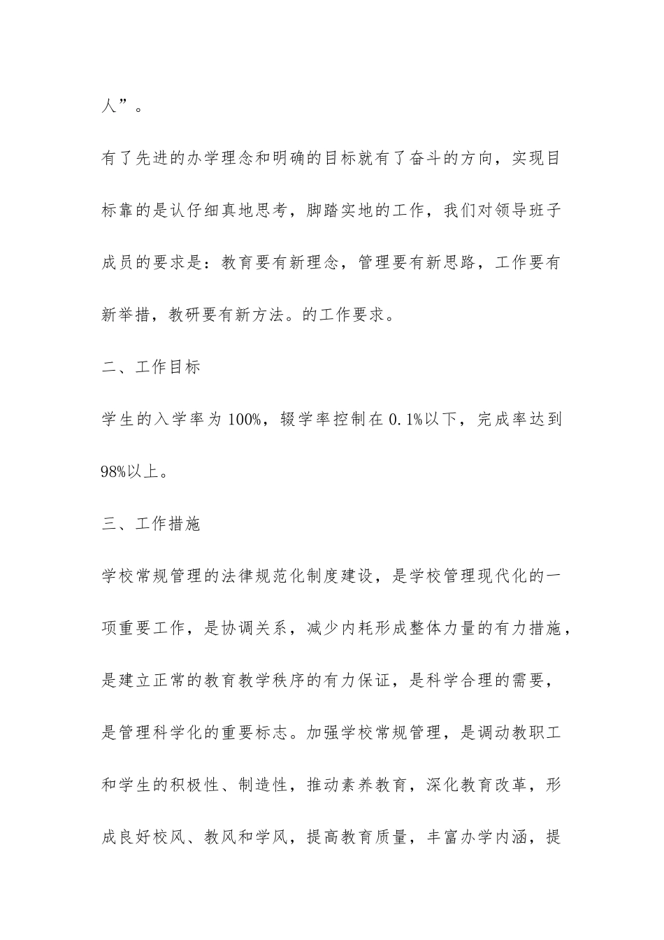 中学教育教学评估检查汇报材料-_第2页