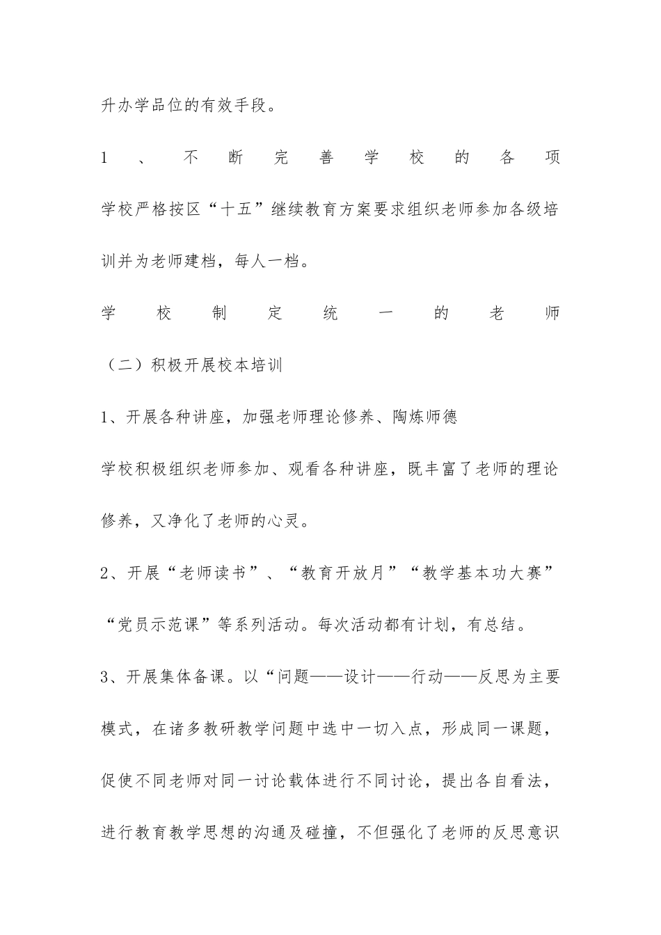 中学教育教学评估检查汇报材料-_第3页