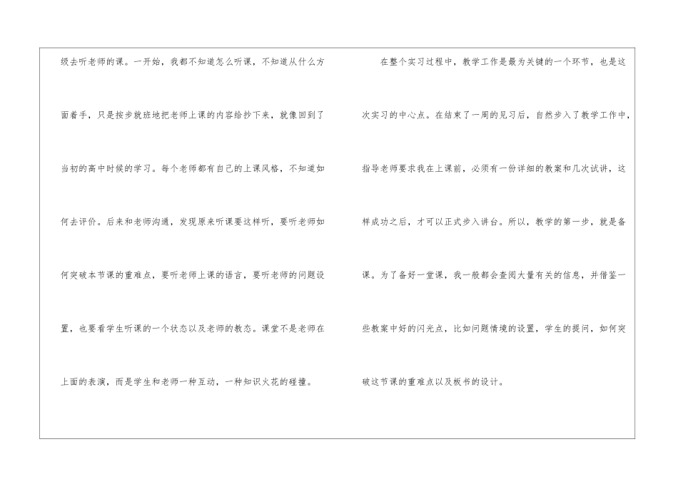 中学教育实习心得体会_第2页