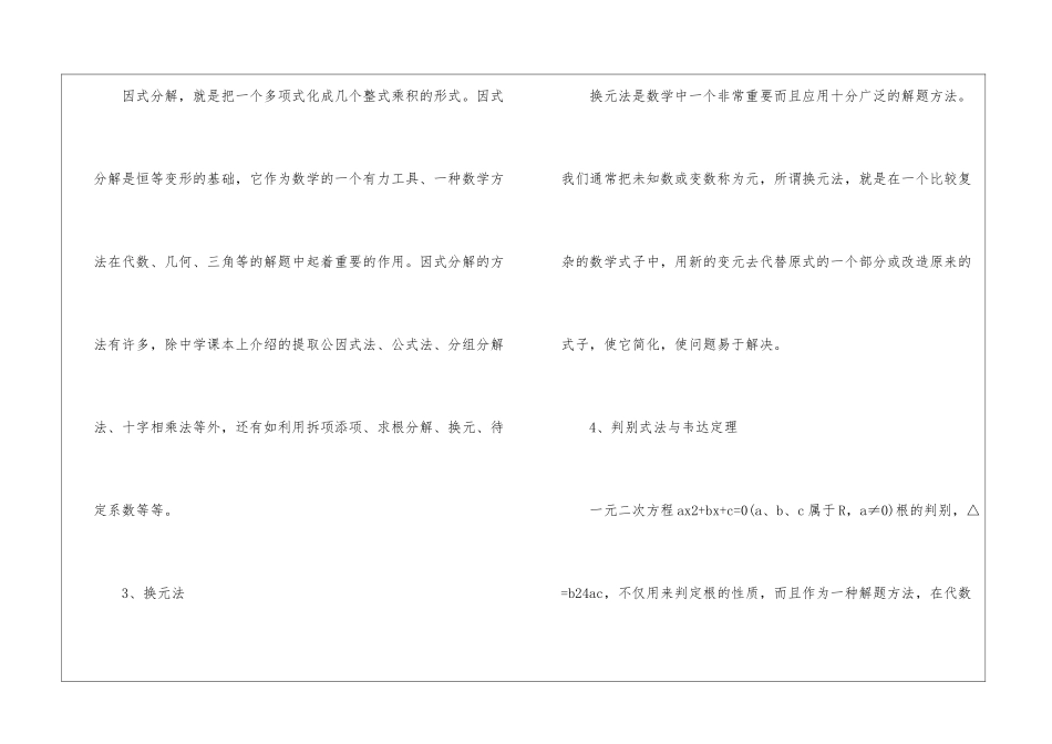 中学数学常用的解题方法有什么_第2页