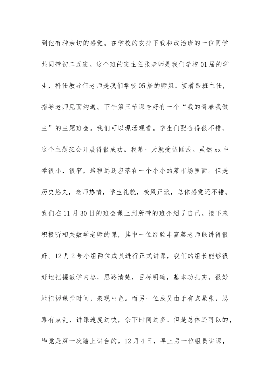 中学数学实习报告-_第2页