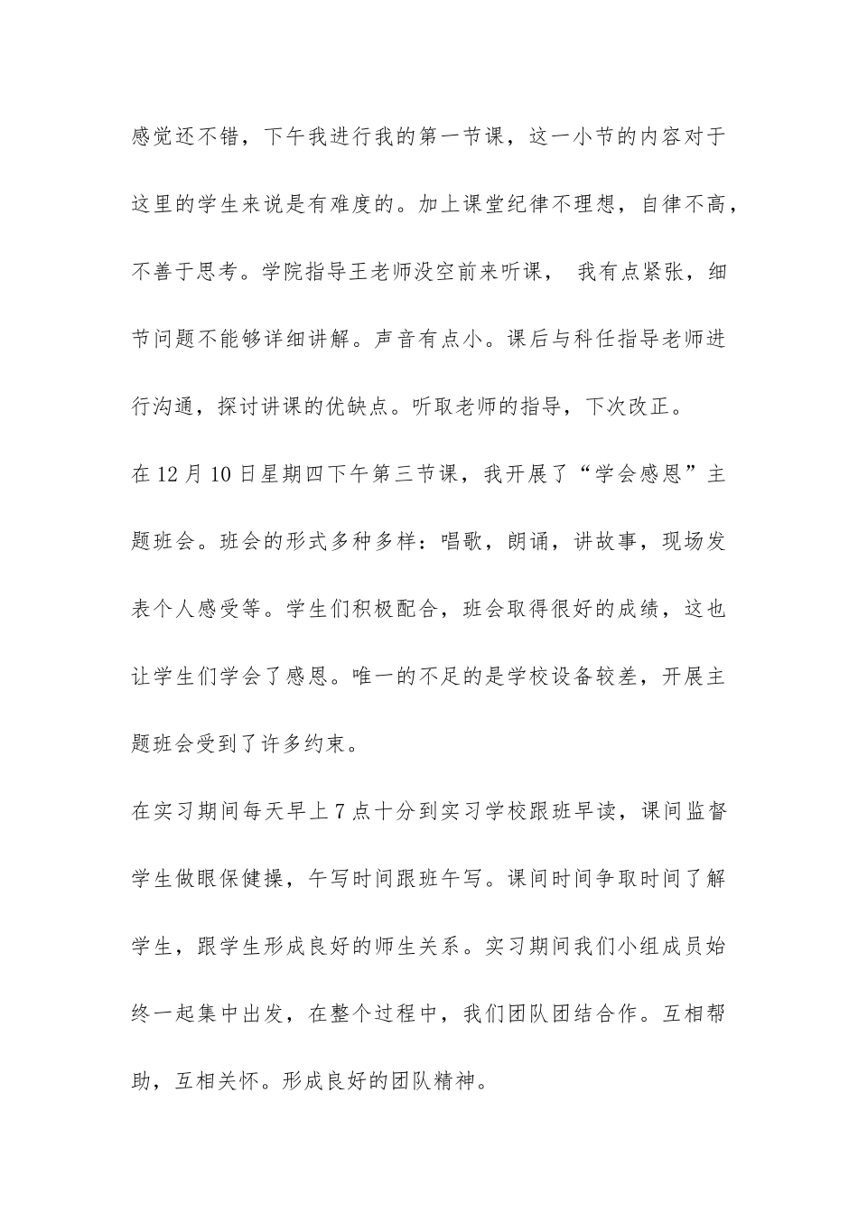 中学数学实习报告-_第3页