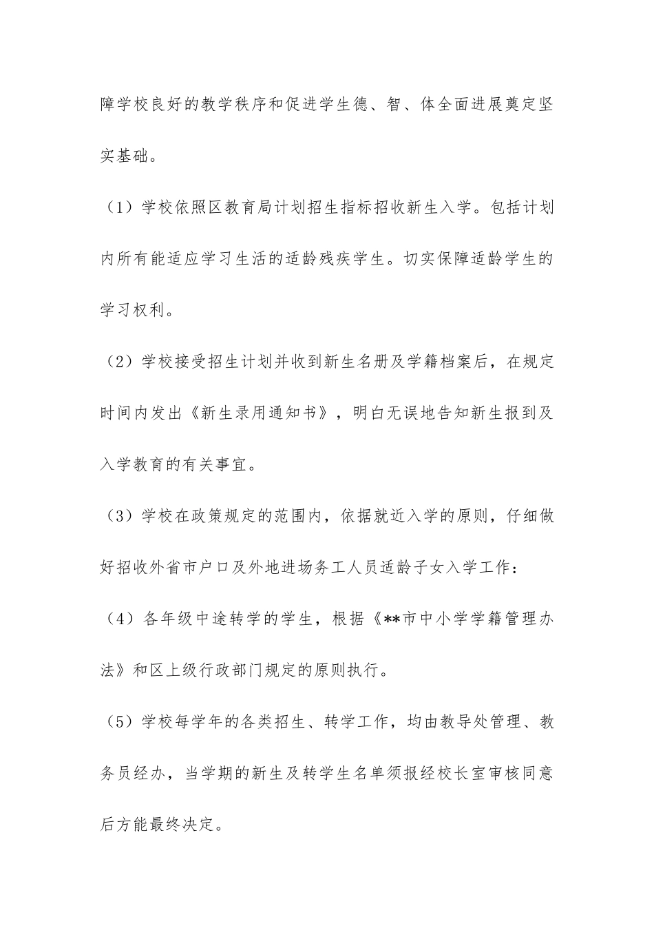 中学教育管理年工作自评报告-_第3页