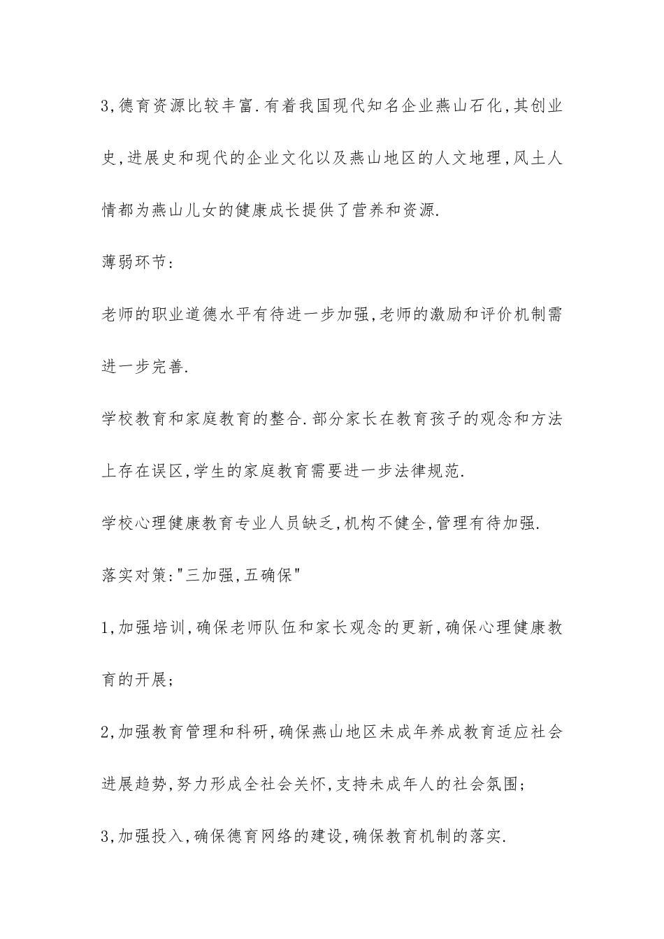 中学教育思想大讨论德育教学工作总结-_第2页