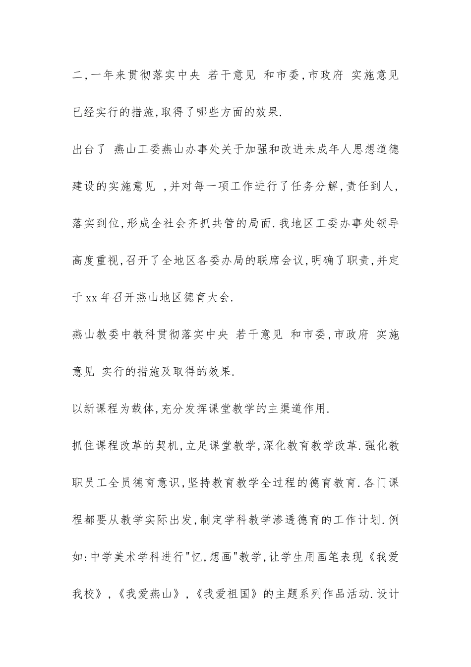 中学教育思想大讨论德育教学工作总结-_第3页