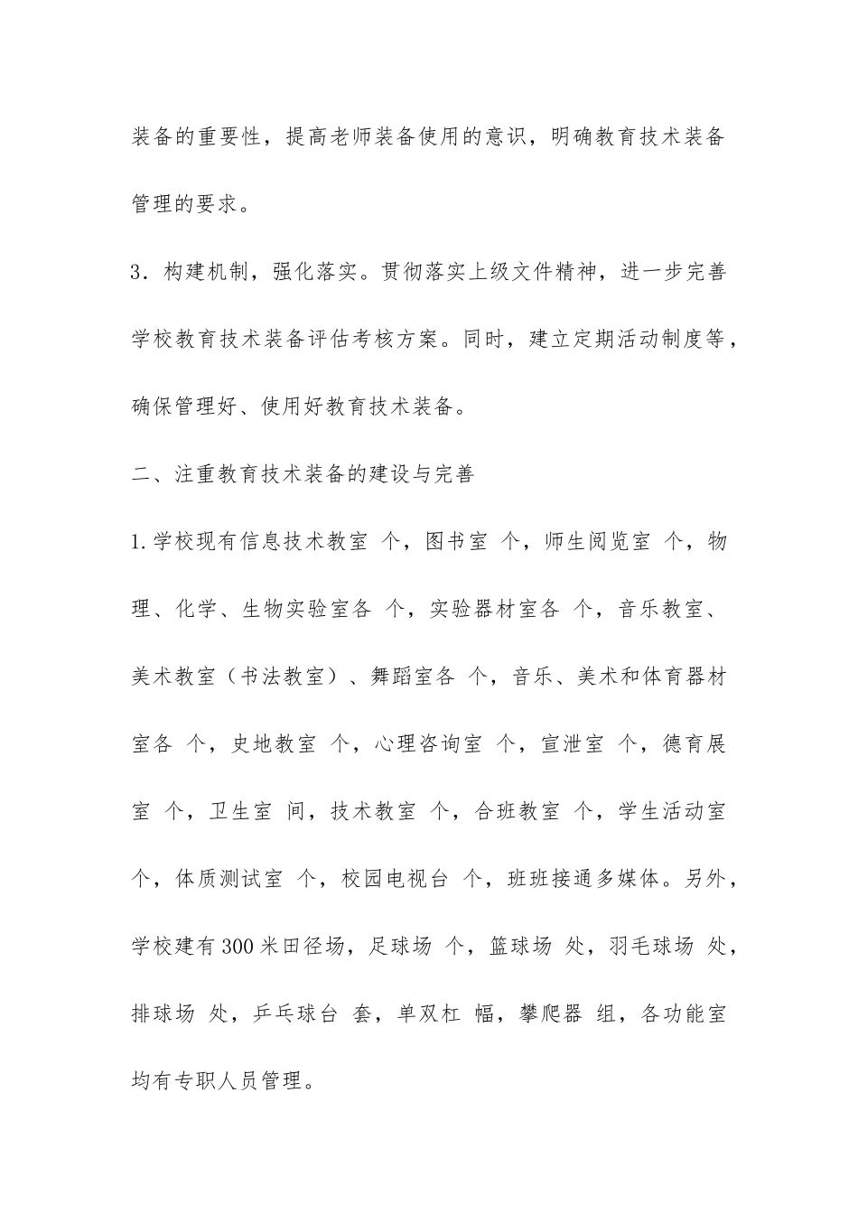 中学教育技术装备专项督导自查报告-_第2页