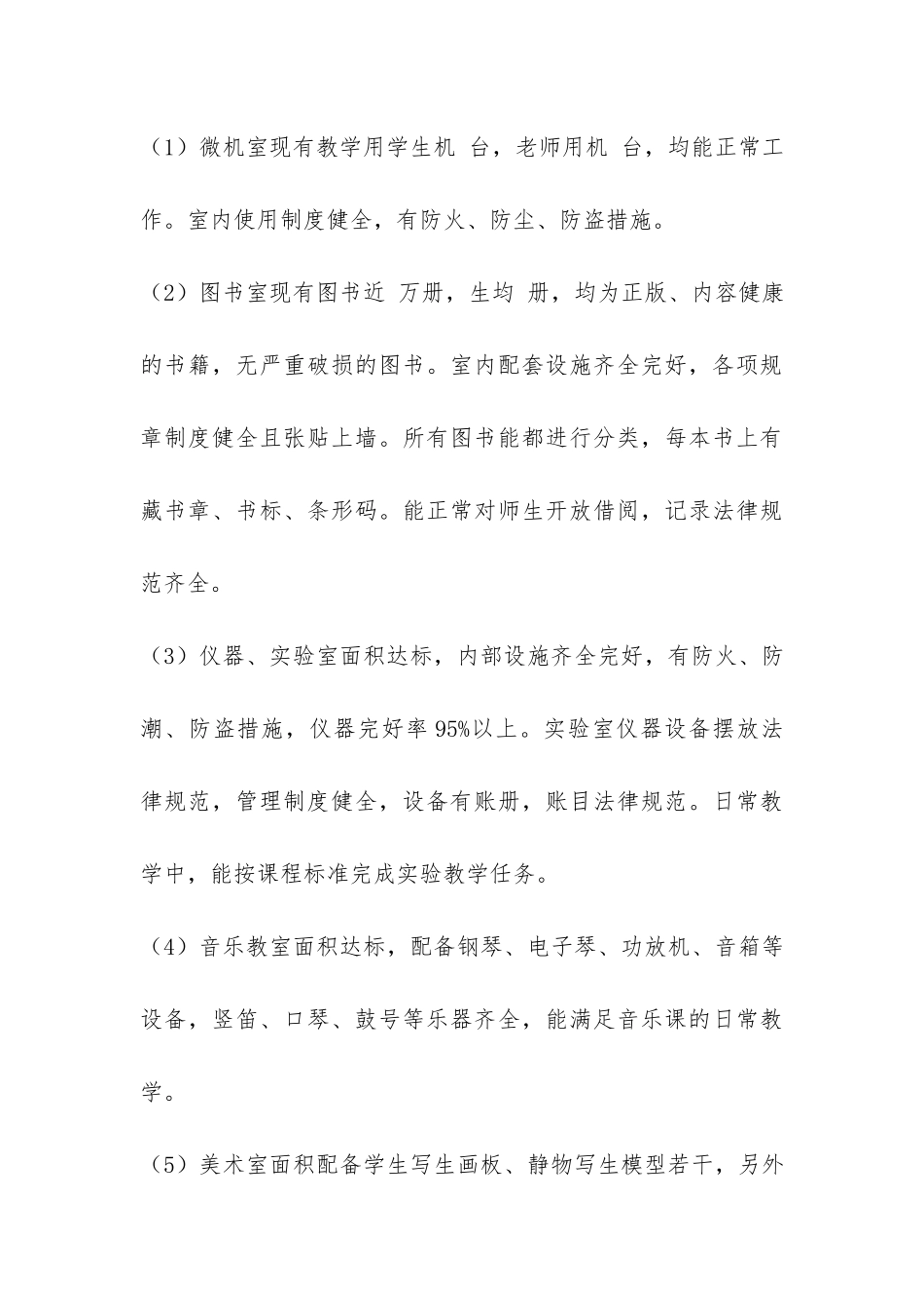 中学教育技术装备专项督导自查报告-_第3页