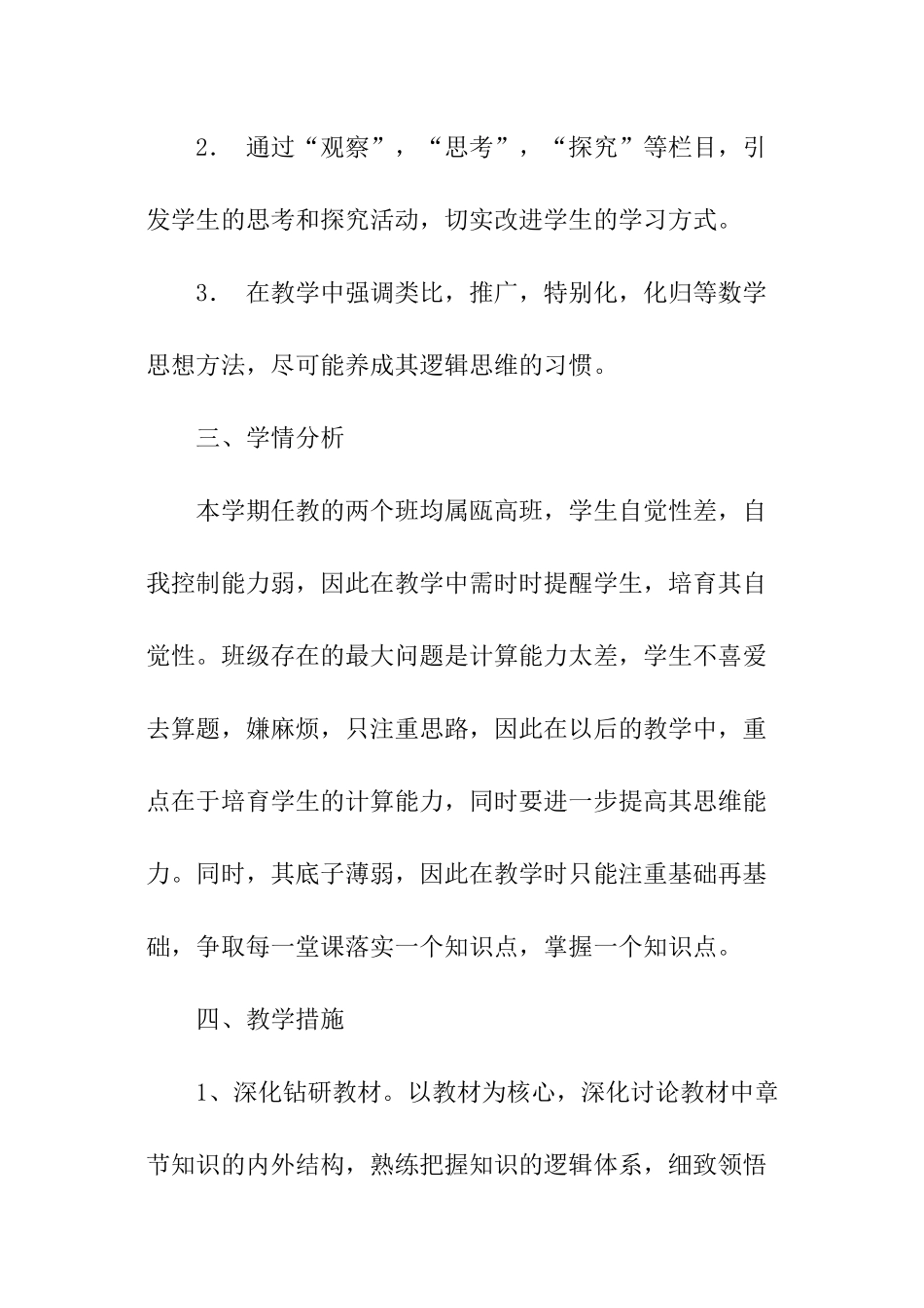 中学数学教学计划_第2页