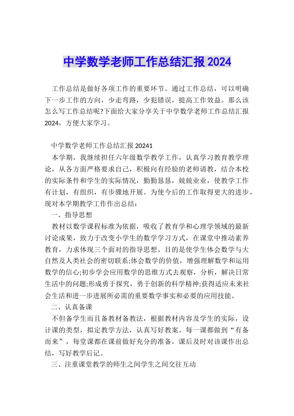 中学数学教师工作总结汇报2024_第1页