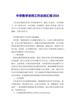 中学数学教师工作总结汇报2024