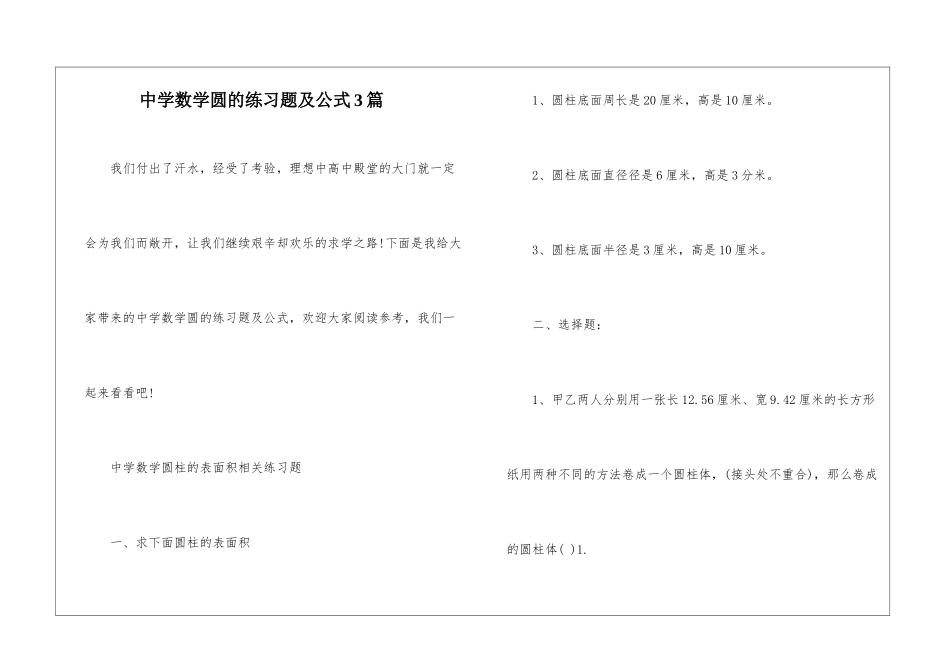 中学数学圆的练习题及公式3篇_第1页