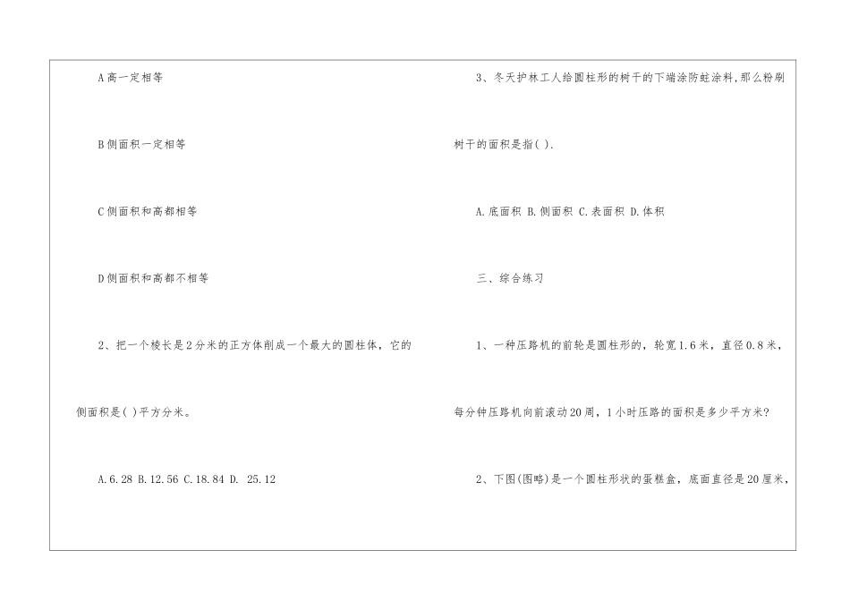 中学数学圆的练习题及公式3篇_第2页