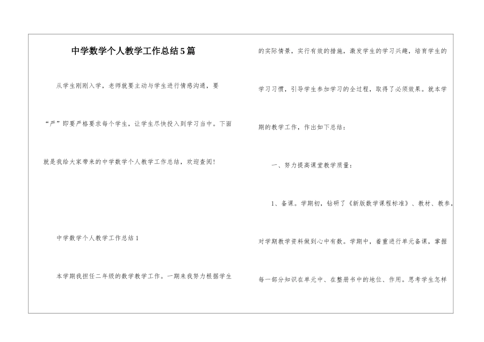 中学数学个人教学工作总结5篇_第1页
