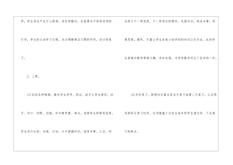 中学数学个人教学工作总结5篇_第2页