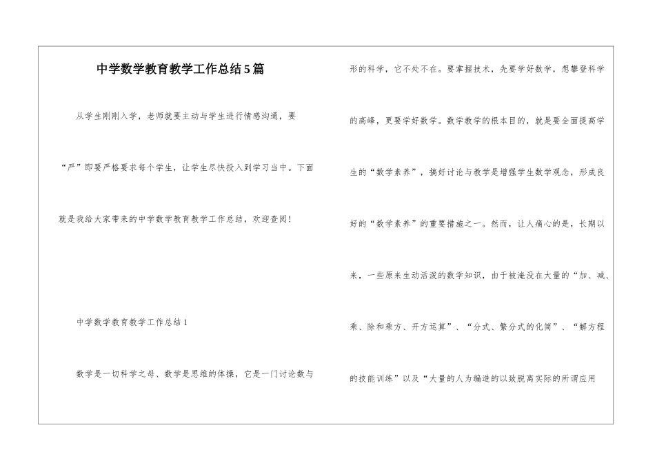 中学数学教育教学工作总结5篇_第1页