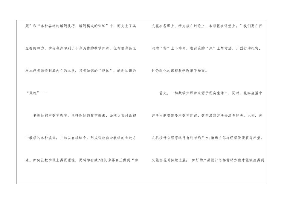 中学数学教育教学工作总结5篇_第2页