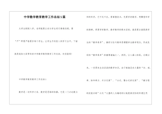 中学数学教育教学工作总结5篇