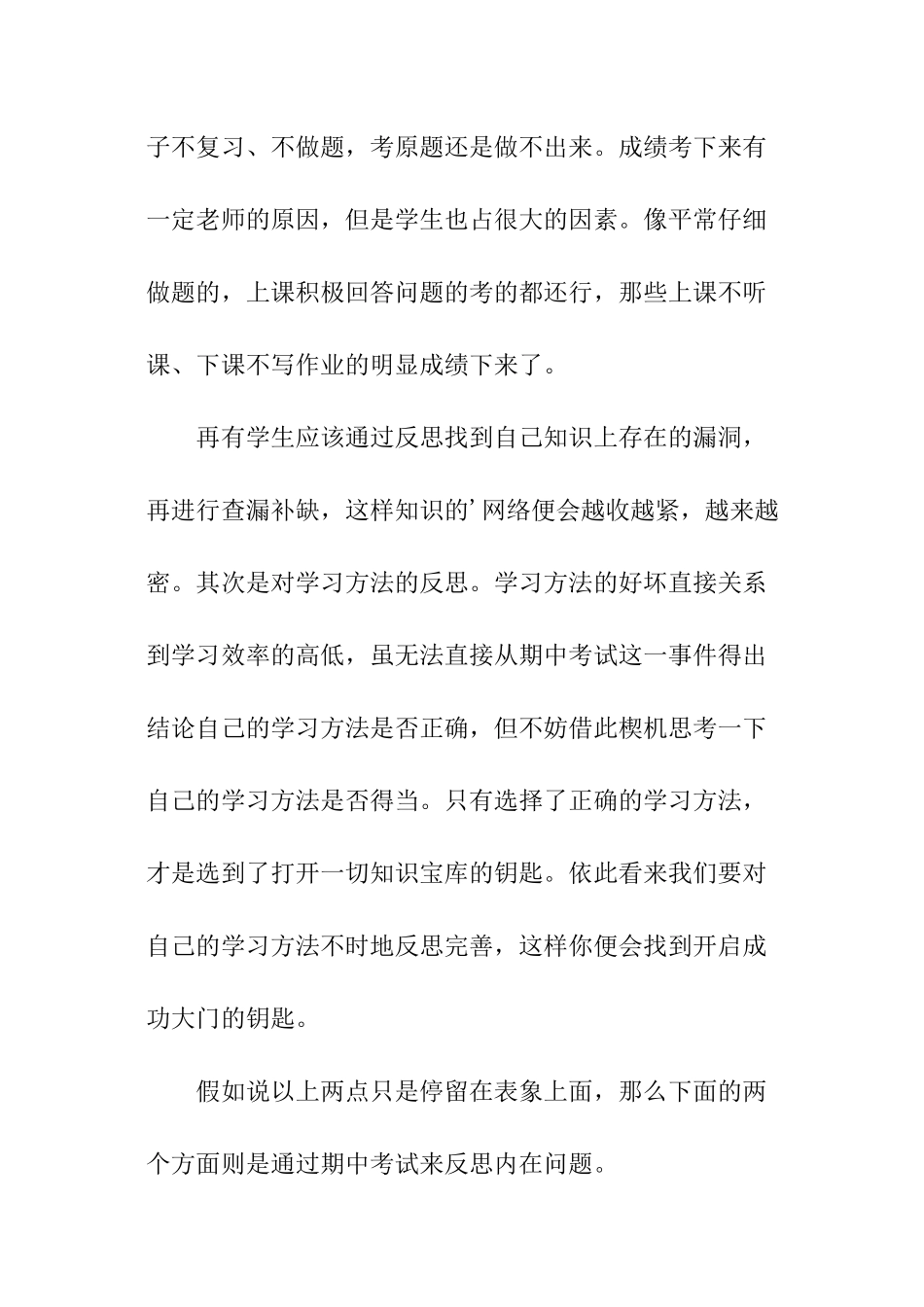 中学数学期中考试教学总结_第2页