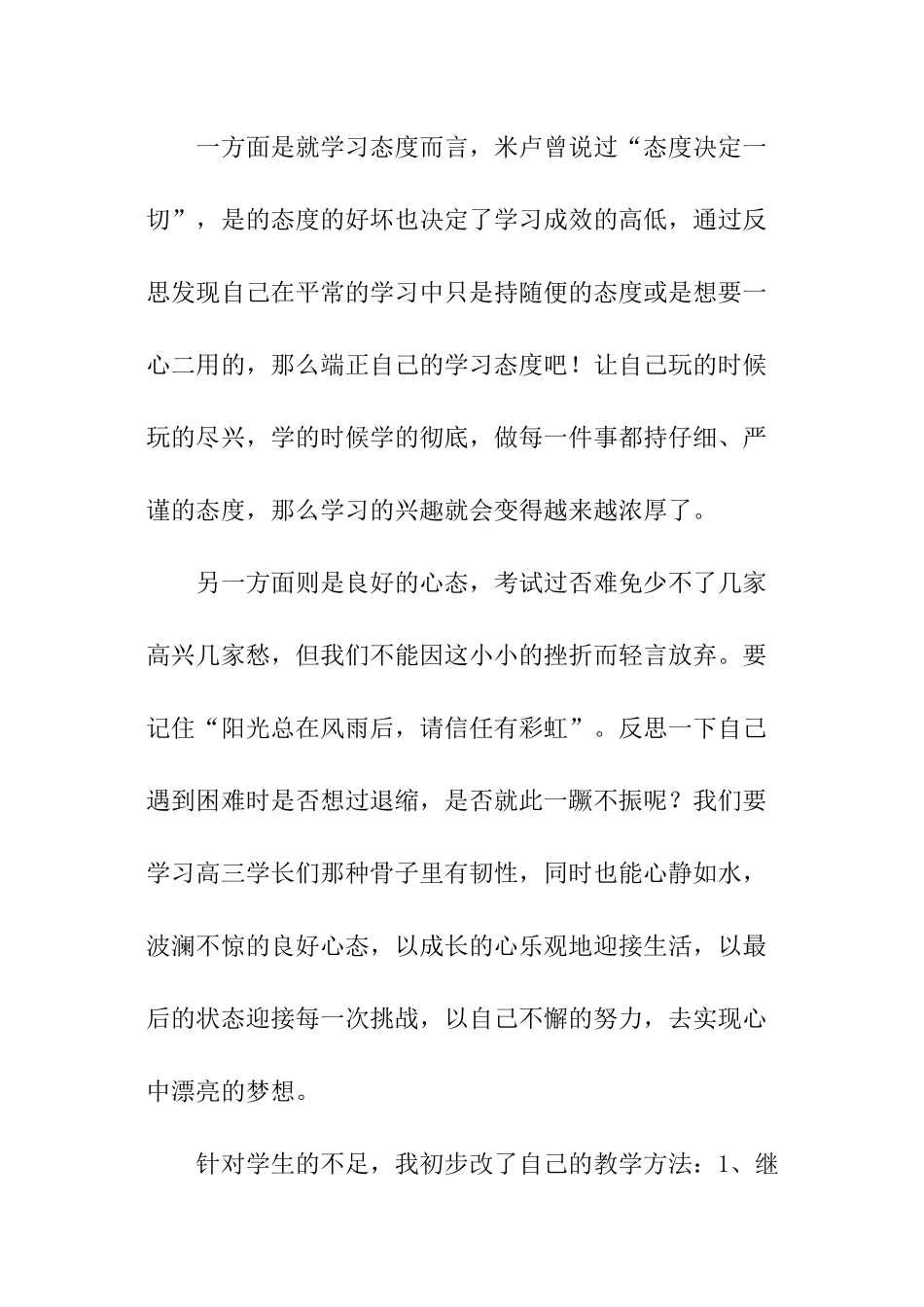 中学数学期中考试教学总结_第3页