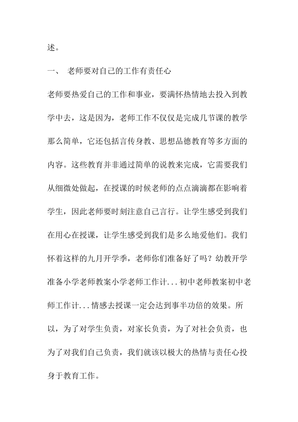 中学数学教学之我见_第2页