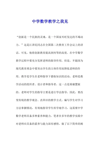 中学数学教学之我见