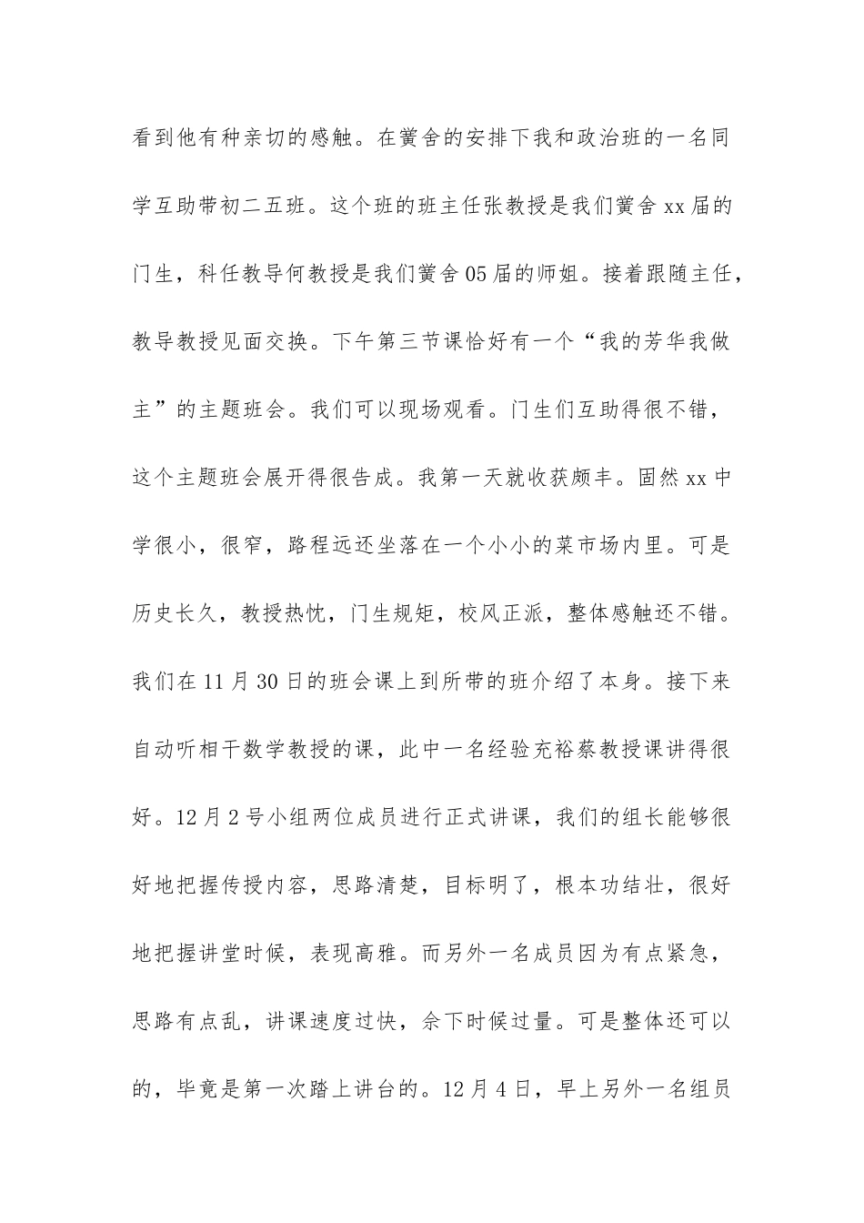 中学数学的实习报告-_第2页