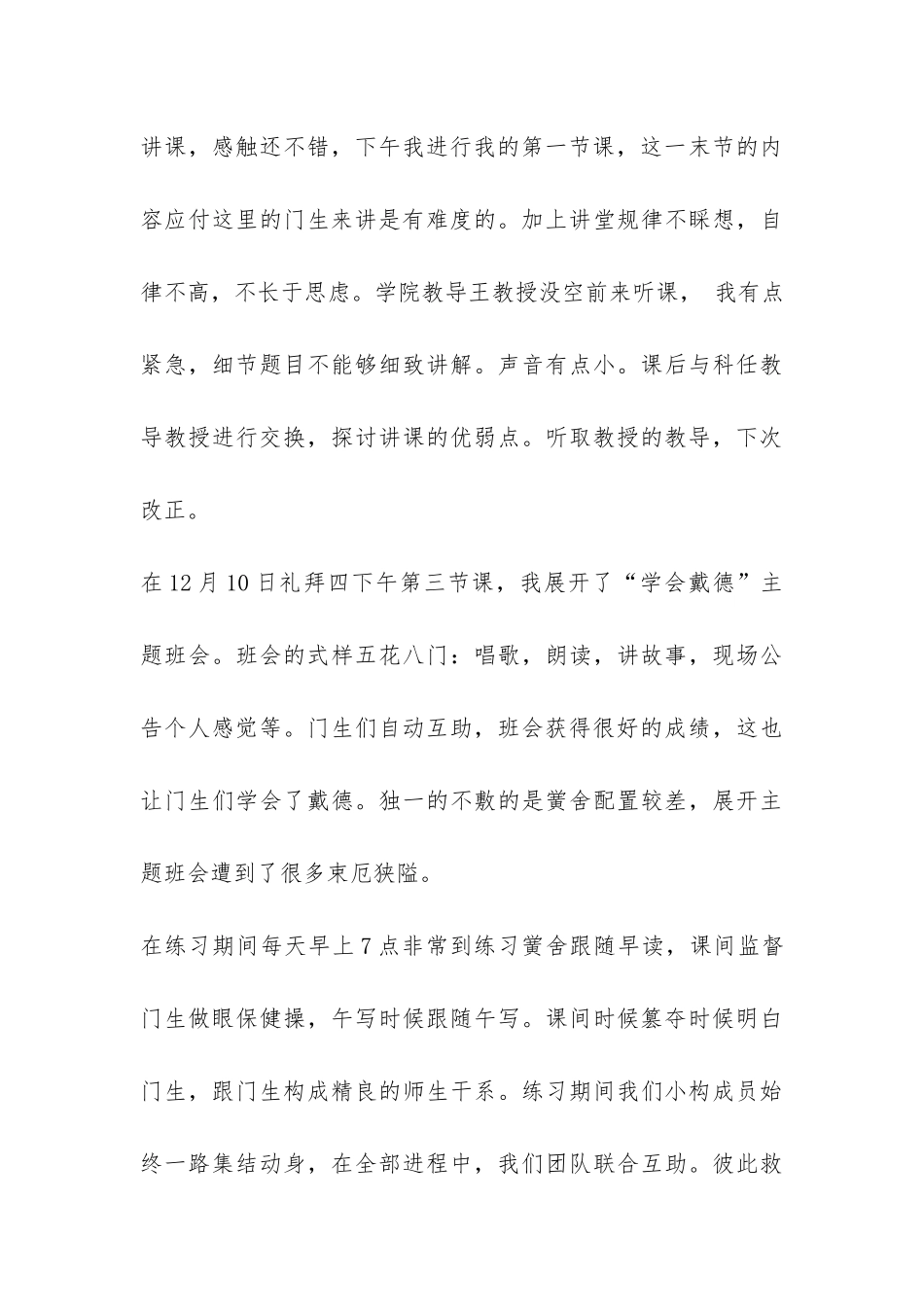 中学数学的实习报告-_第3页