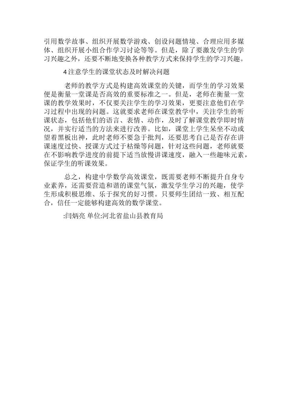 中学数学高效课堂构建策略刍议_第2页