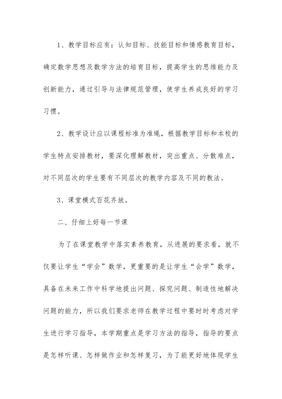 中学数学教学工作总结_第2页