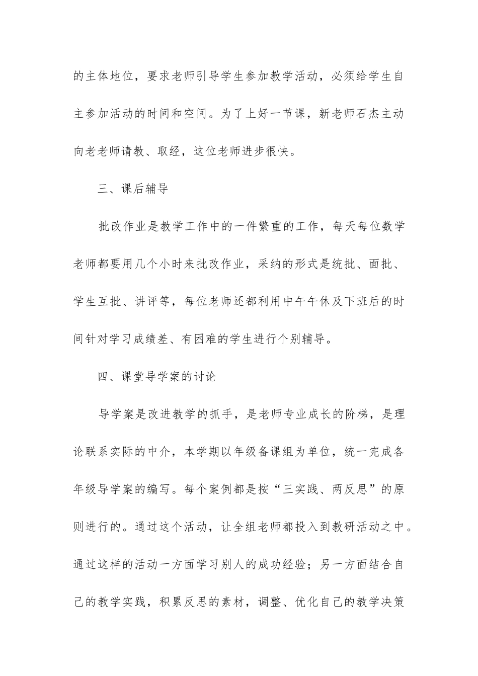 中学数学教学工作总结_第3页