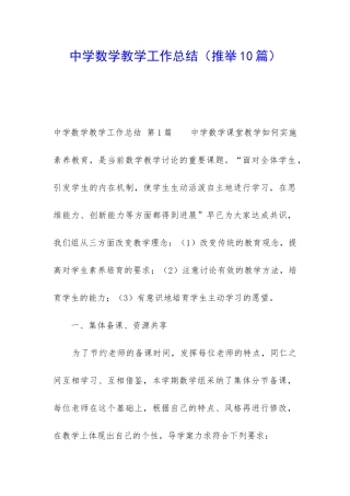 中学数学教学工作总结