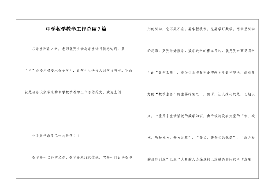 中学数学教学工作总结7篇_第1页