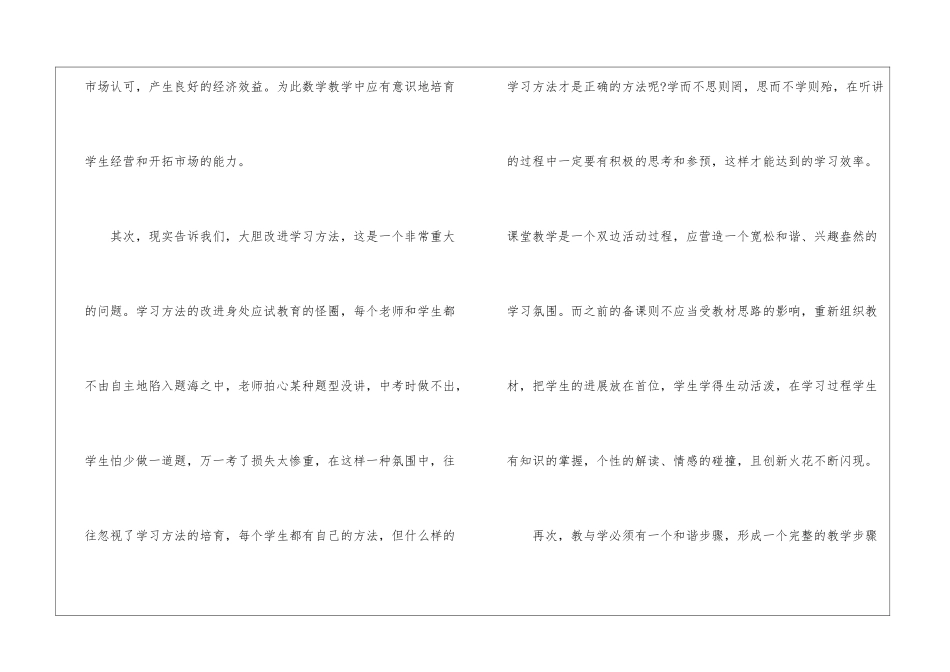 中学数学教学工作总结7篇_第3页