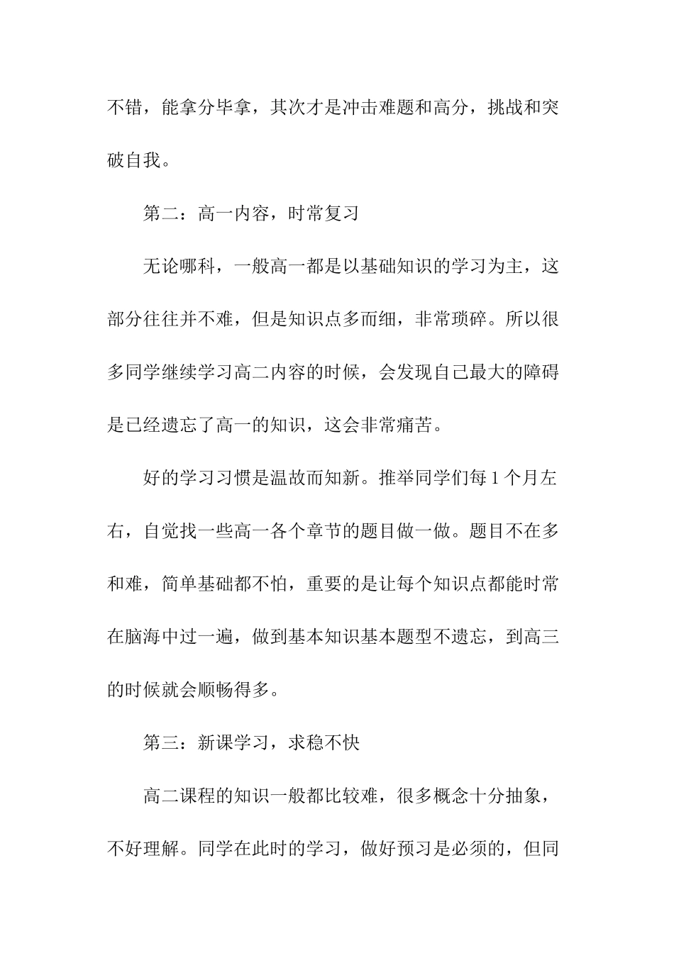 中学新学期学习计划_第2页