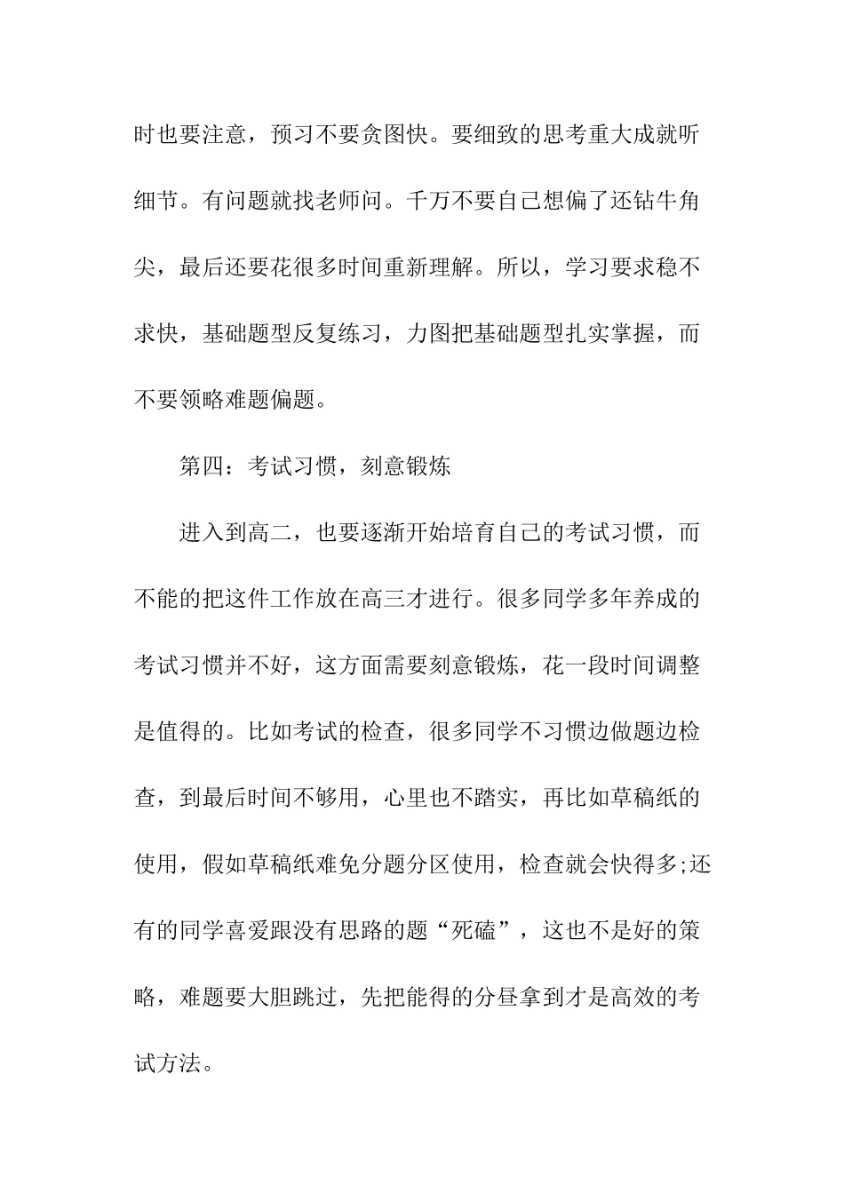 中学新学期学习计划_第3页