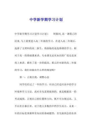 中学新学期学习计划