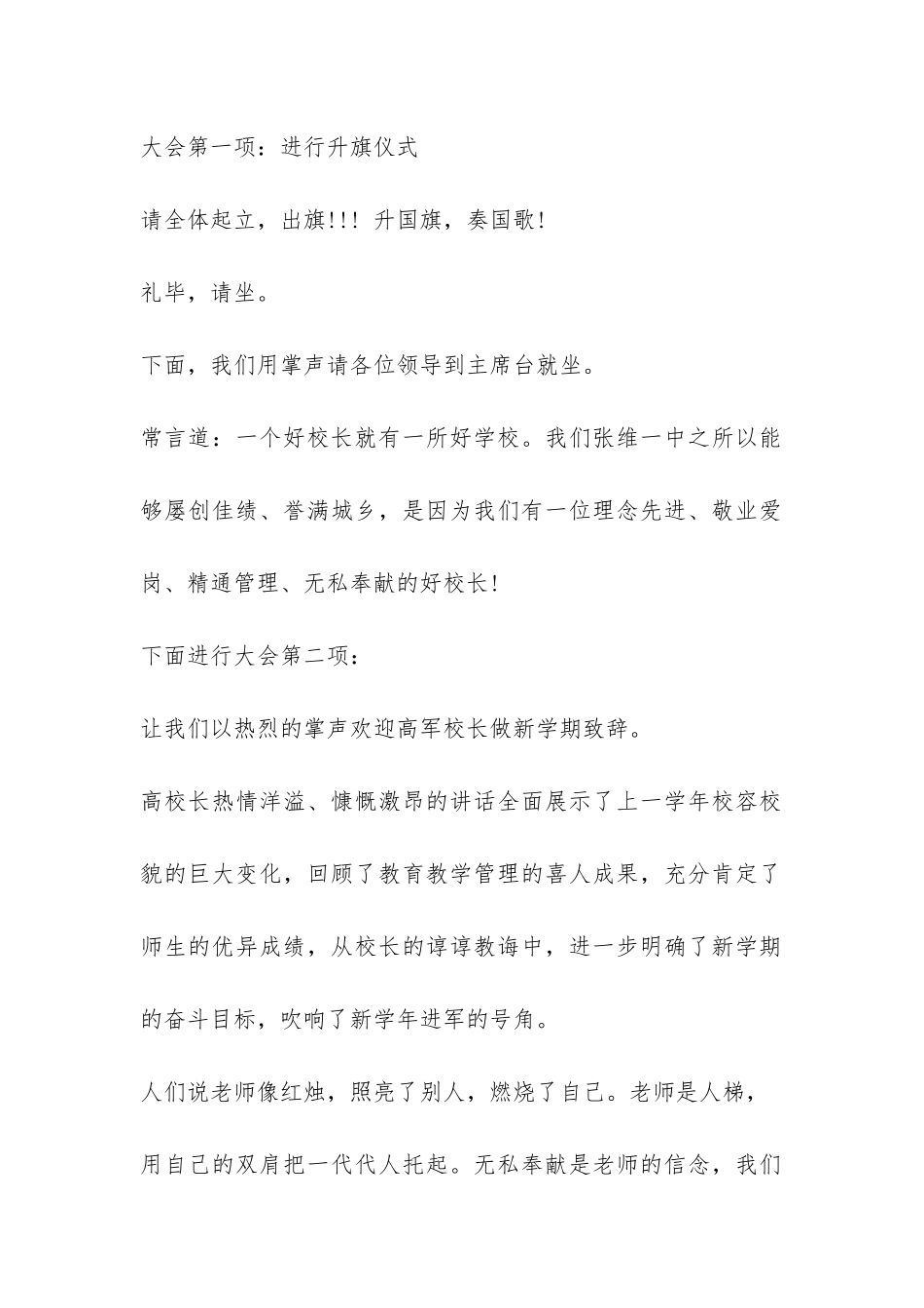 中学新学期开学典礼主持词-_第2页