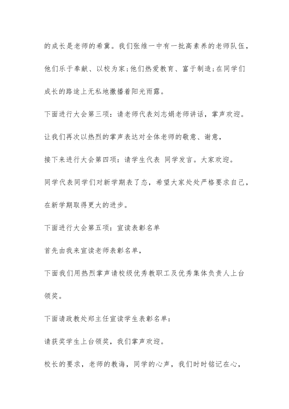 中学新学期开学典礼主持词-_第3页