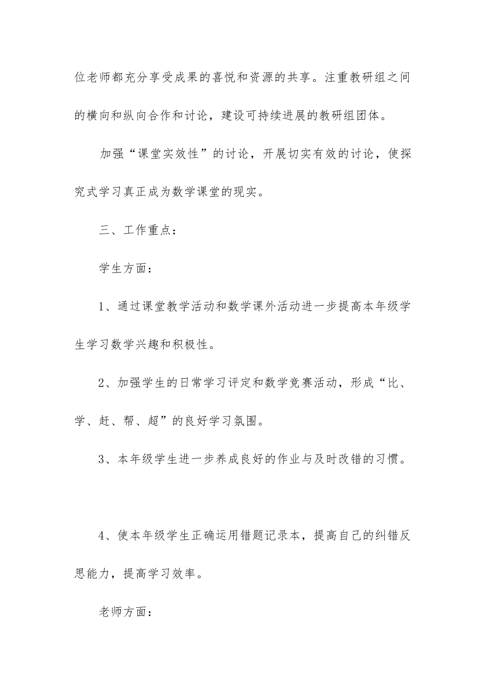 中学数学教研工作总结_第2页