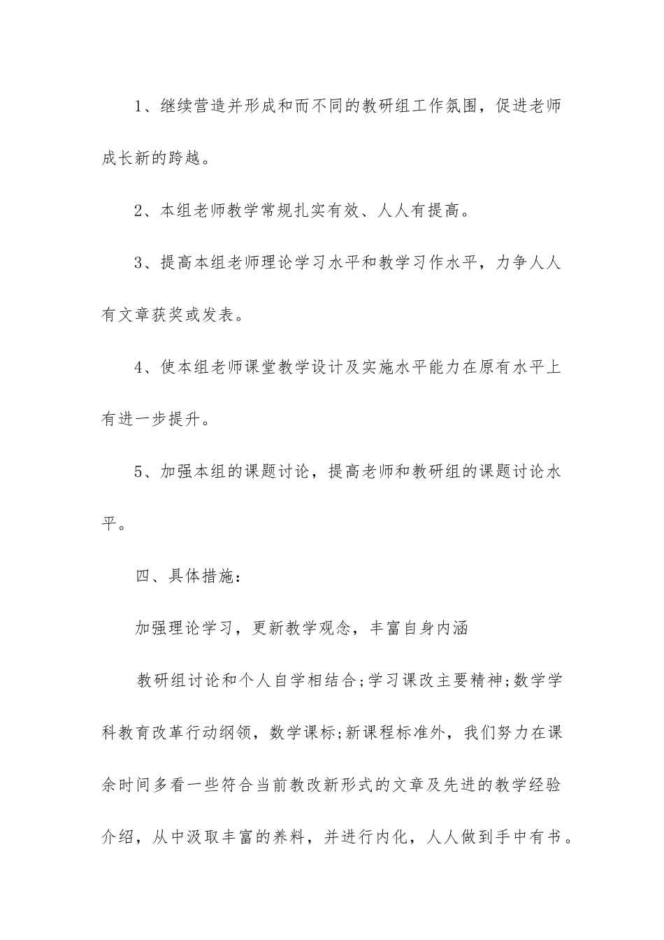 中学数学教研工作总结_第3页