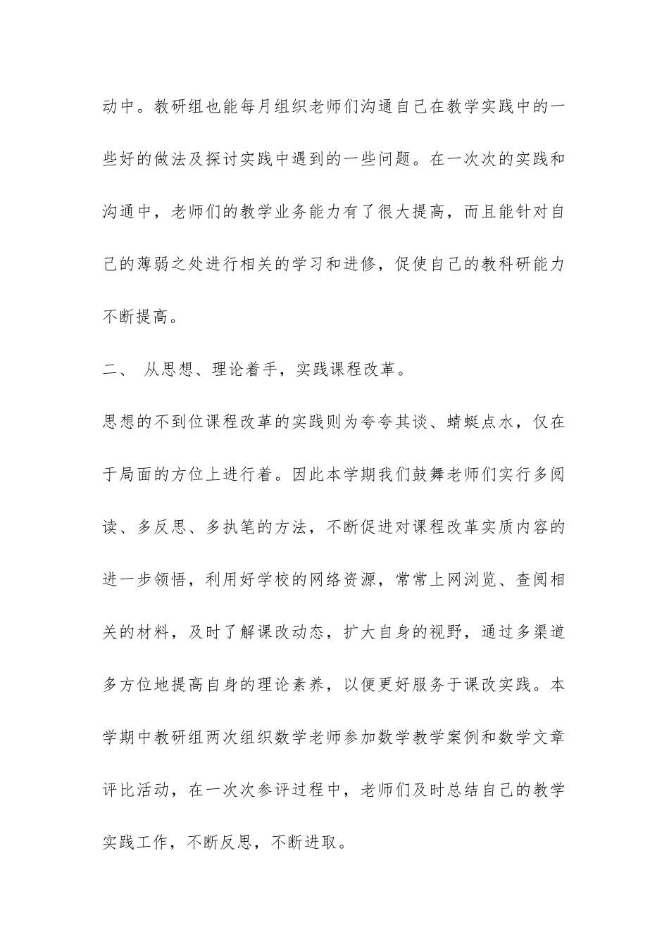 中学数学教研组工作总结-_第2页