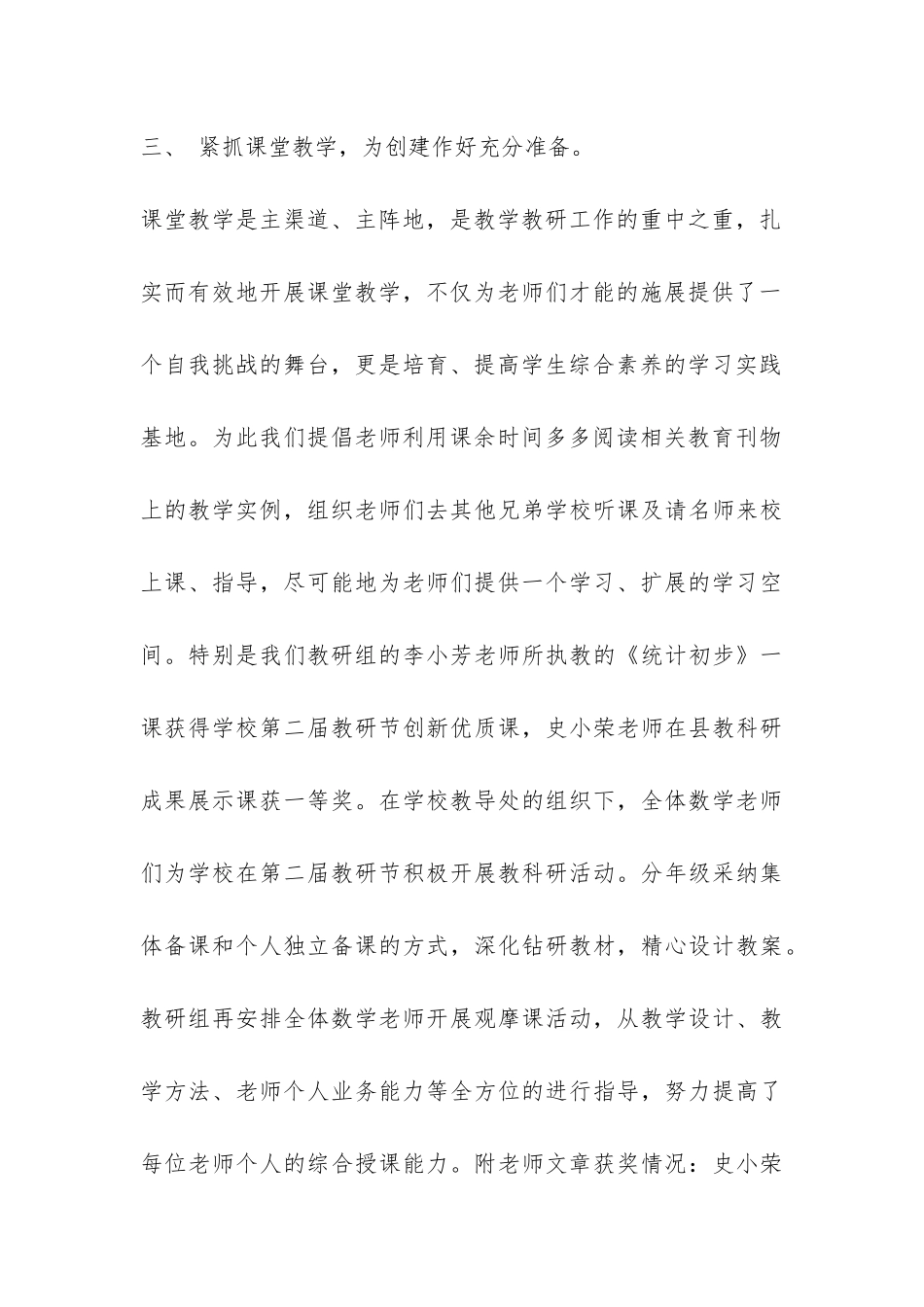 中学数学教研组工作总结-_第3页