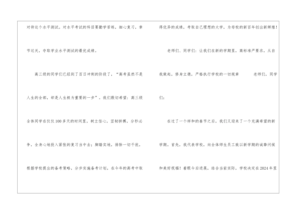 中学新学期升旗仪式发言稿_第2页