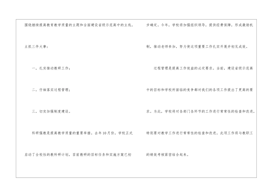 中学新学期升旗仪式发言稿_第3页