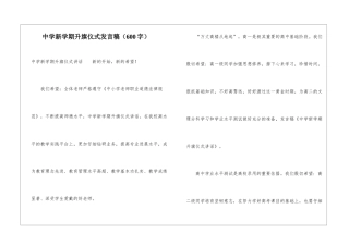 中学新学期升旗仪式发言稿