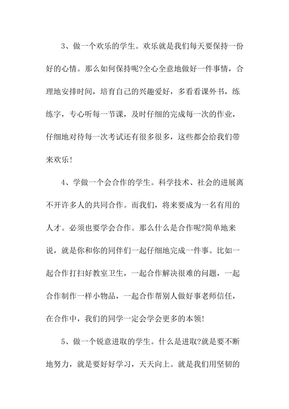 中学新学期国旗下讲话稿_第3页