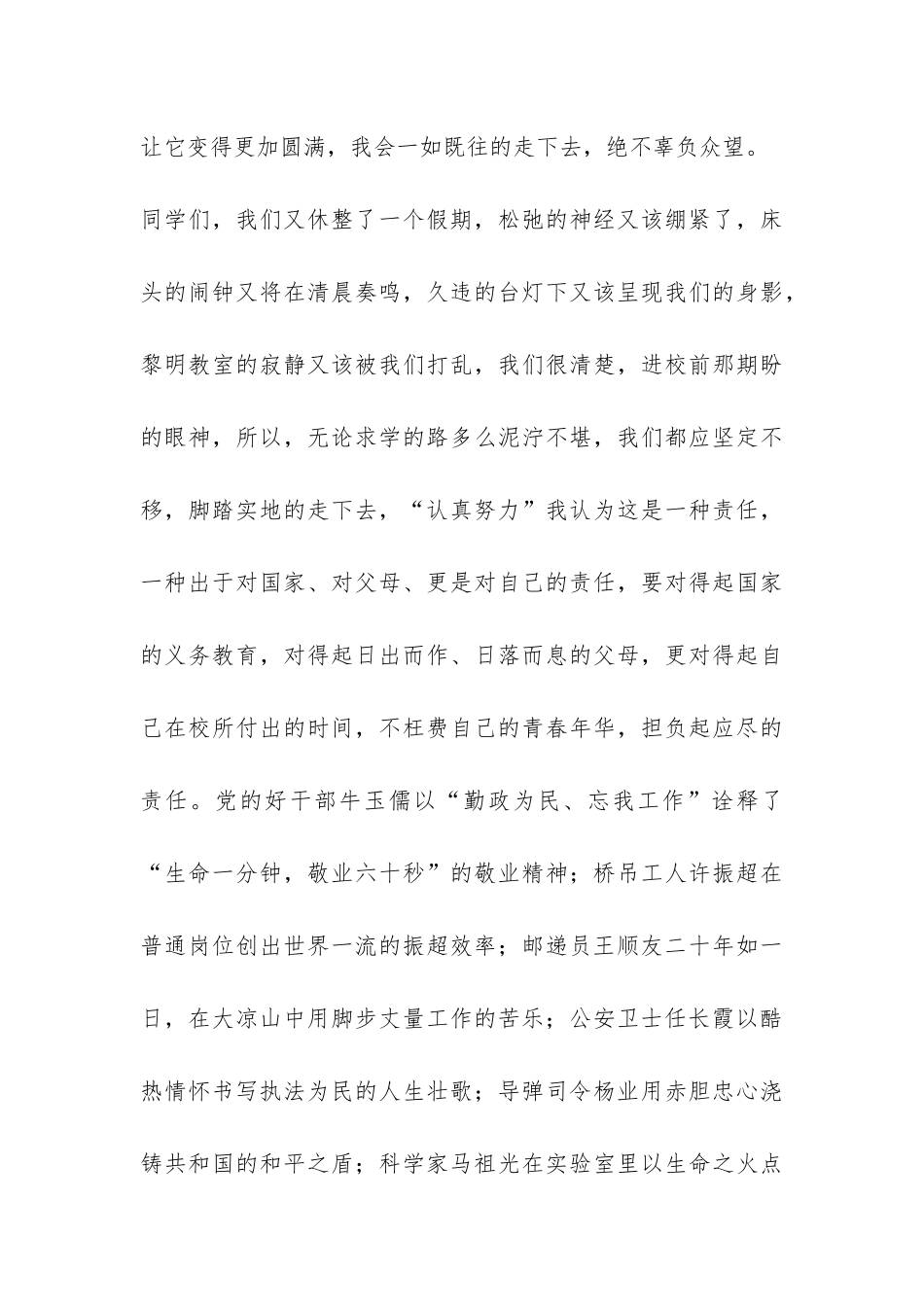 中学春季开学典礼学生发言稿-_第3页