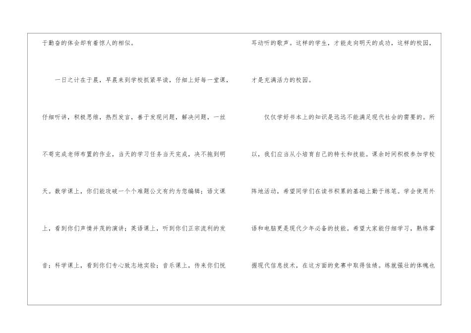 中学春季开学典礼校长演讲稿_第3页