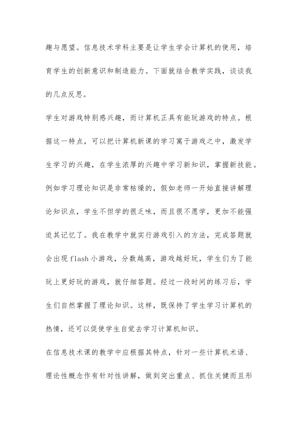 中学新课程改革信息技术教学总结-_第2页